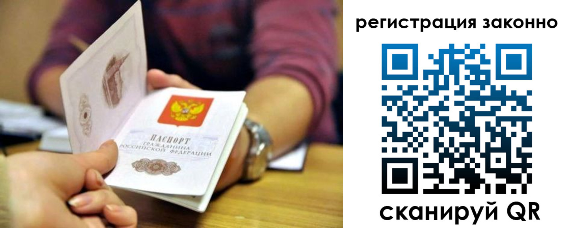прописка для работы в Ленинградской области