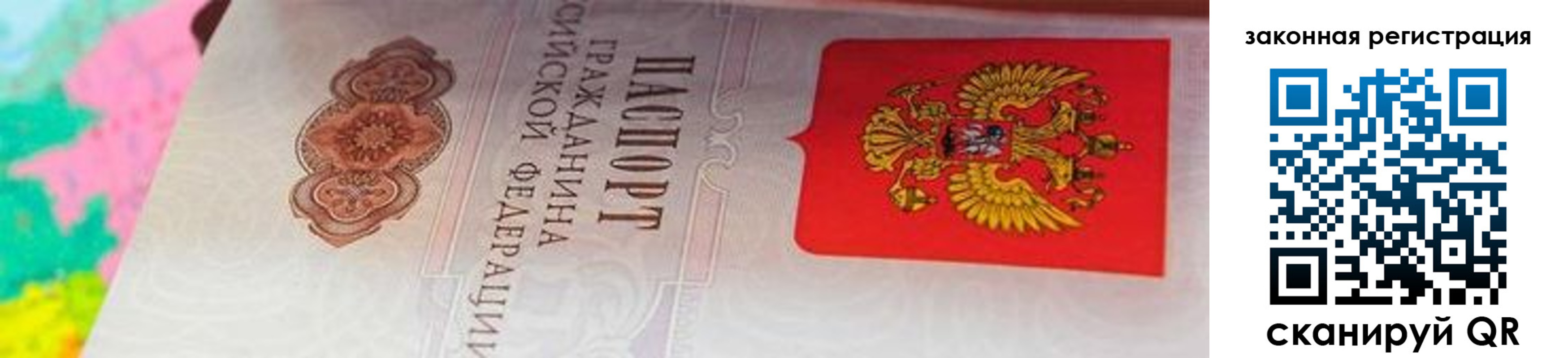 прописка для работы в Ленинградской области