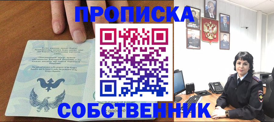 прописка регистрация в Ленинградской области