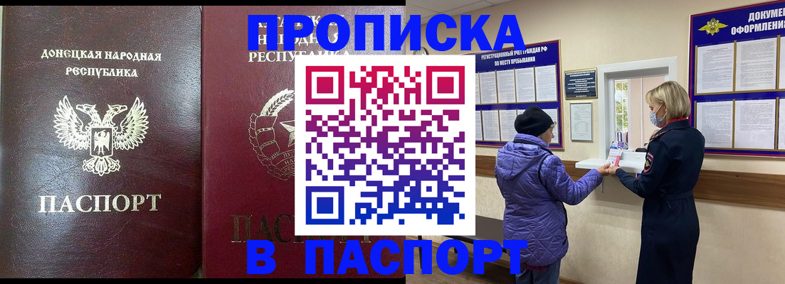 прописка в квартире в Ленинградской области